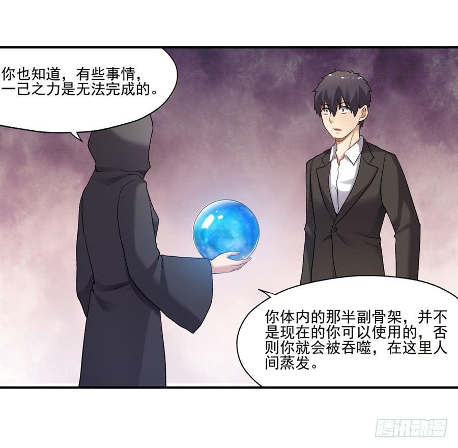 《因为我是开武器店的大叔》第一百一十三话 第44页