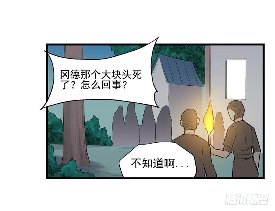 《因为我是开武器店的大叔》第一百一十三话 第60页