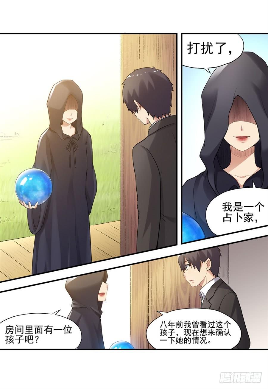 《因为我是开武器店的大叔》第一百一十三话 第16页