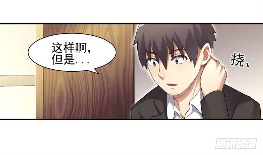 《因为我是开武器店的大叔》第一百一十三话 第20页