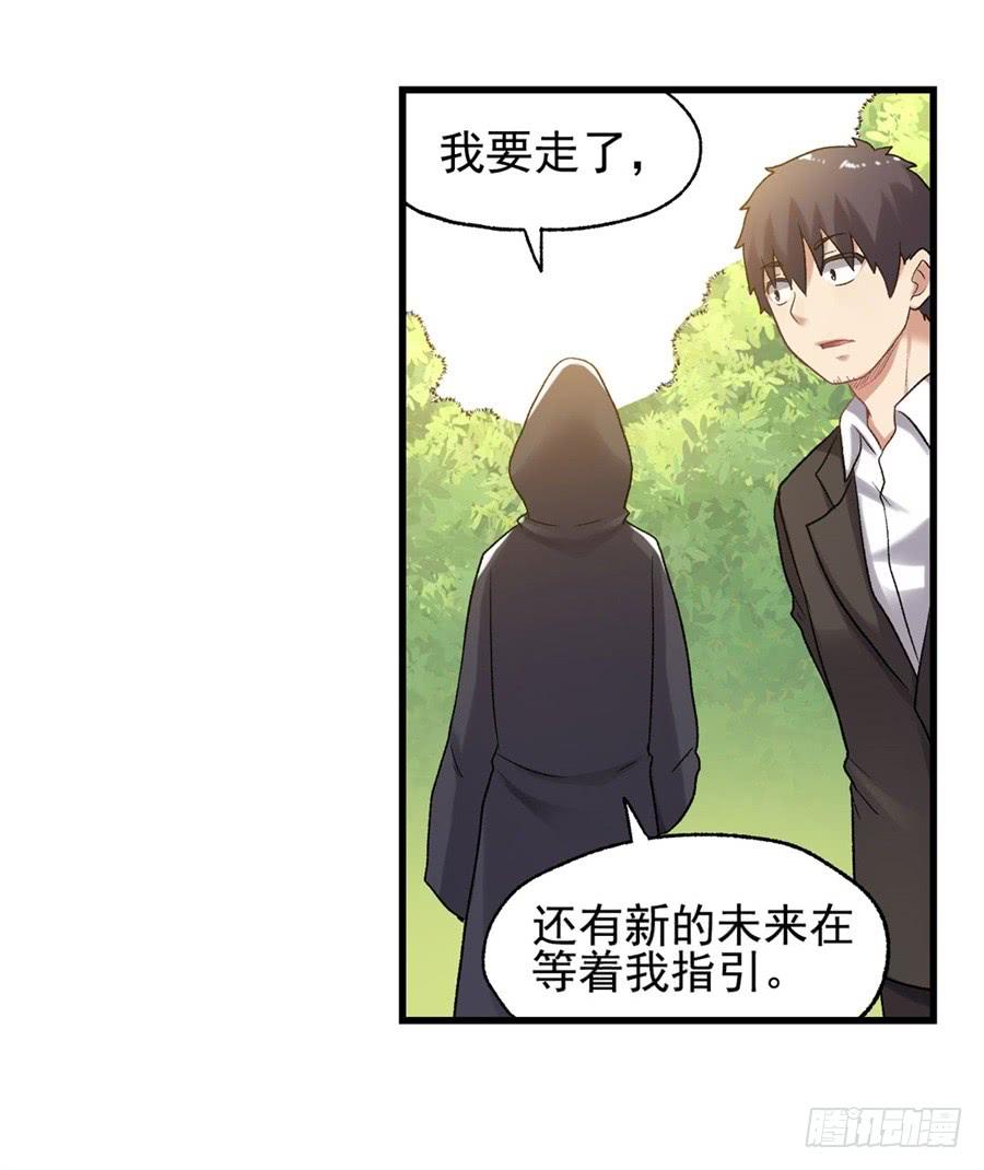 《因为我是开武器店的大叔》第一百一十三话 第47页