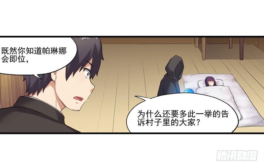 《因为我是开武器店的大叔》第一百一十三话 第30页