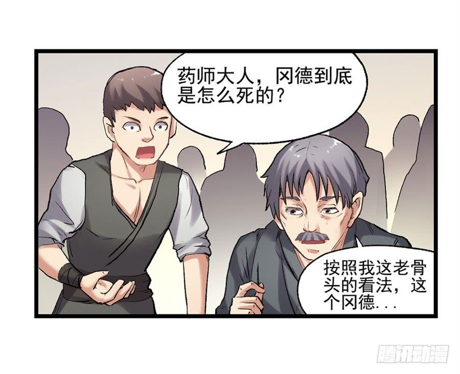 《因为我是开武器店的大叔》第一百一十三话 第67页