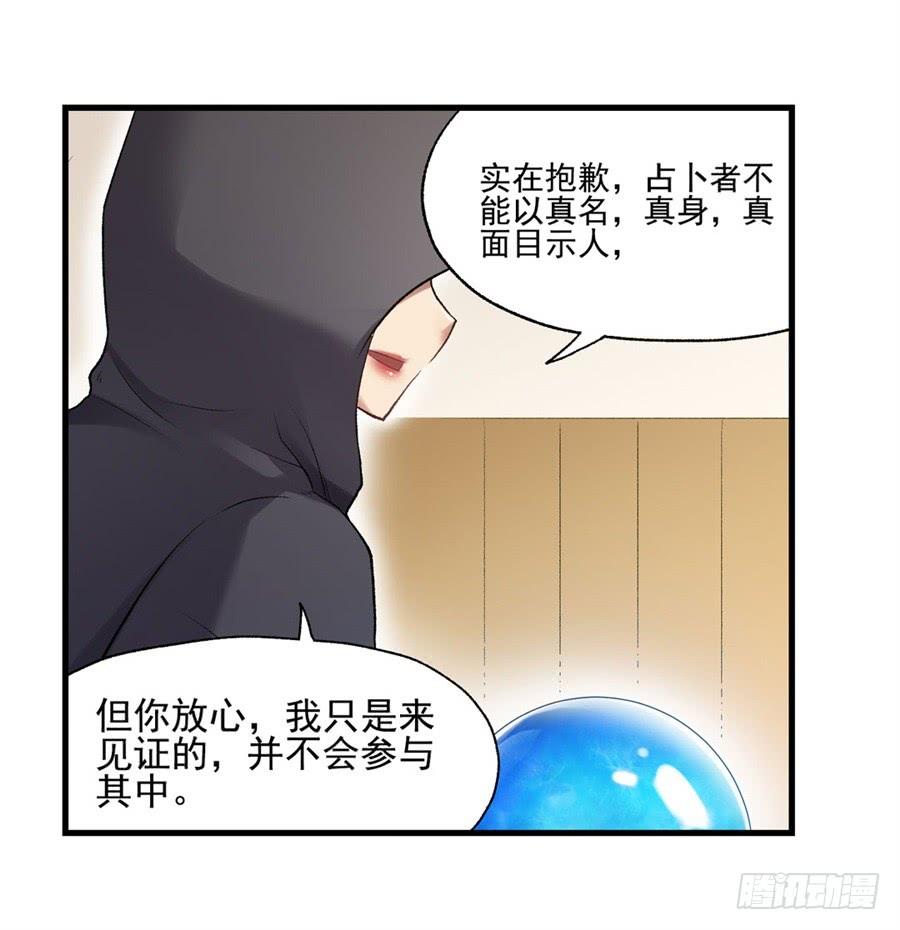 《因为我是开武器店的大叔》第一百一十三话 第23页