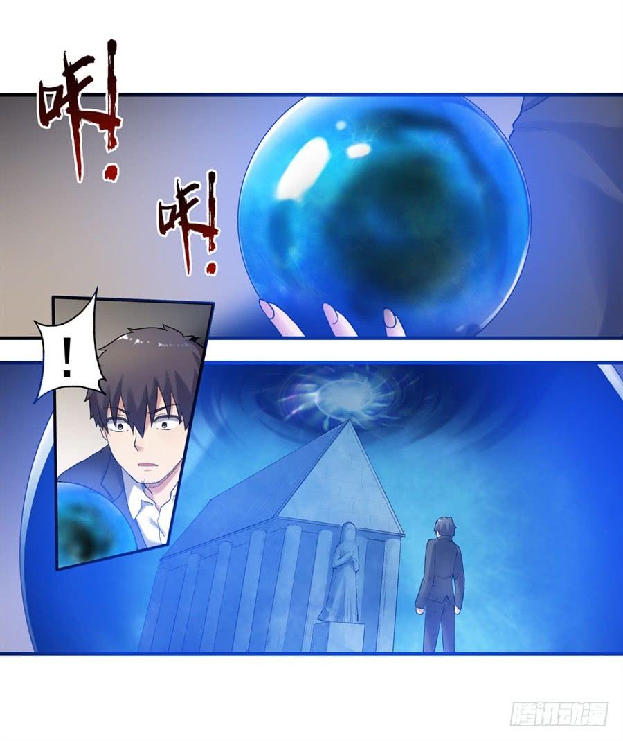 《因为我是开武器店的大叔》第一百一十三话 第34页