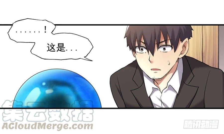 《因为我是开武器店的大叔》第一百一十三话 第41页