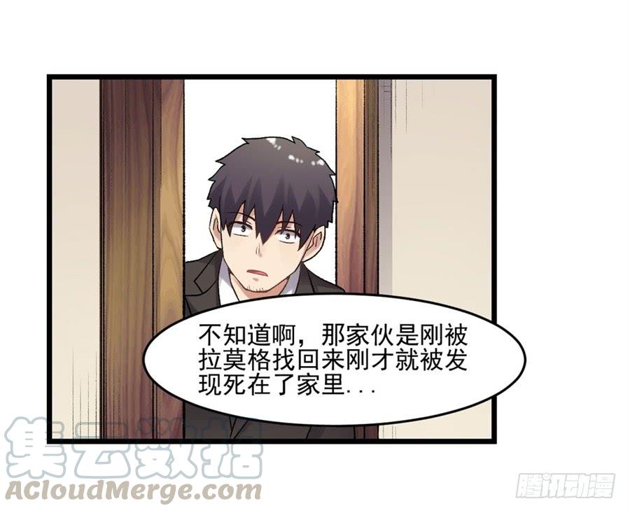 《因为我是开武器店的大叔》第一百一十三话 第61页