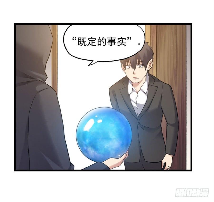 《因为我是开武器店的大叔》第一百一十三话 第42页
