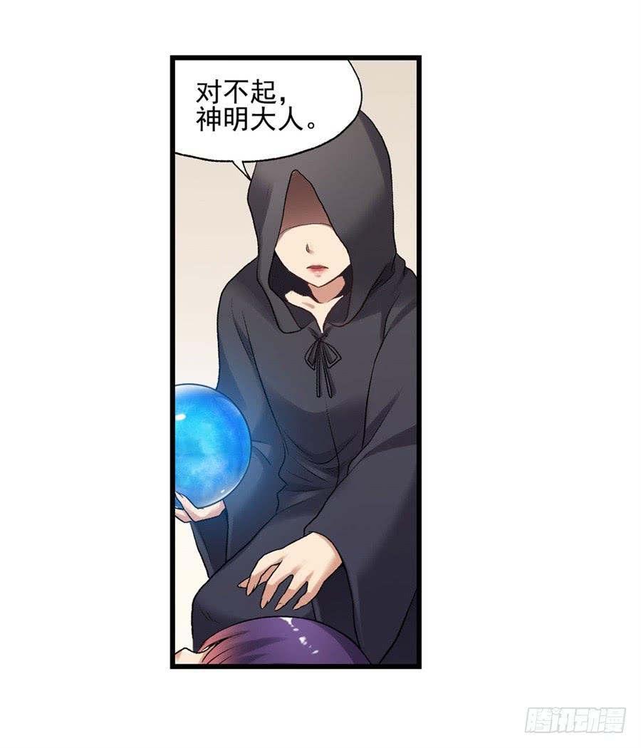 《因为我是开武器店的大叔》第一百一十三话 第26页