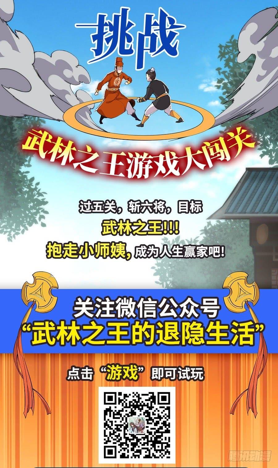《因为我是开武器店的大叔》第一百一十三话 第70页