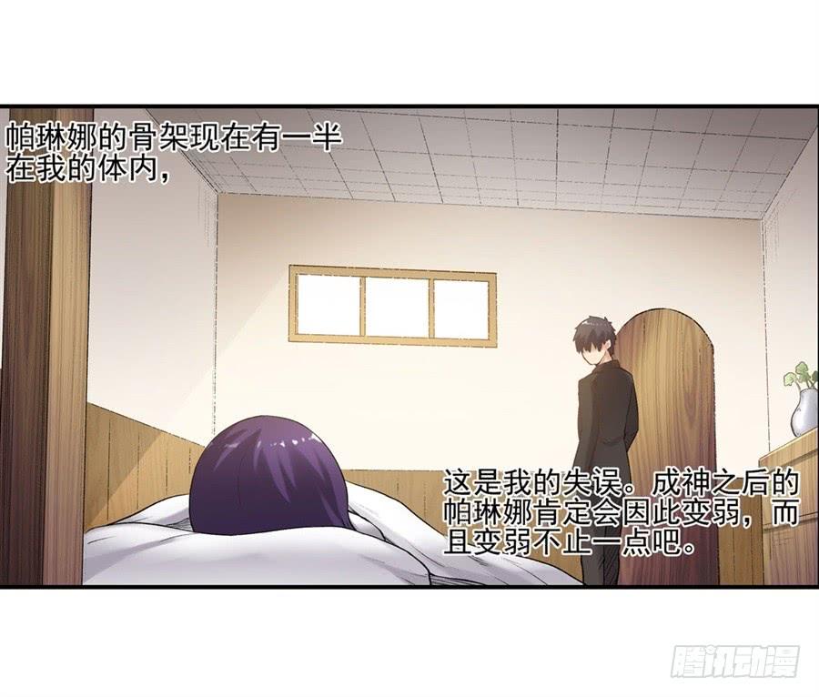 《因为我是开武器店的大叔》第一百一十三话 第8页