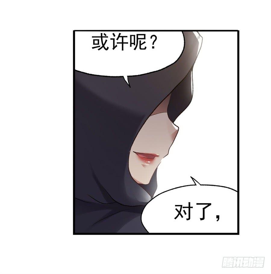 《因为我是开武器店的大叔》第一百一十三话 第50页