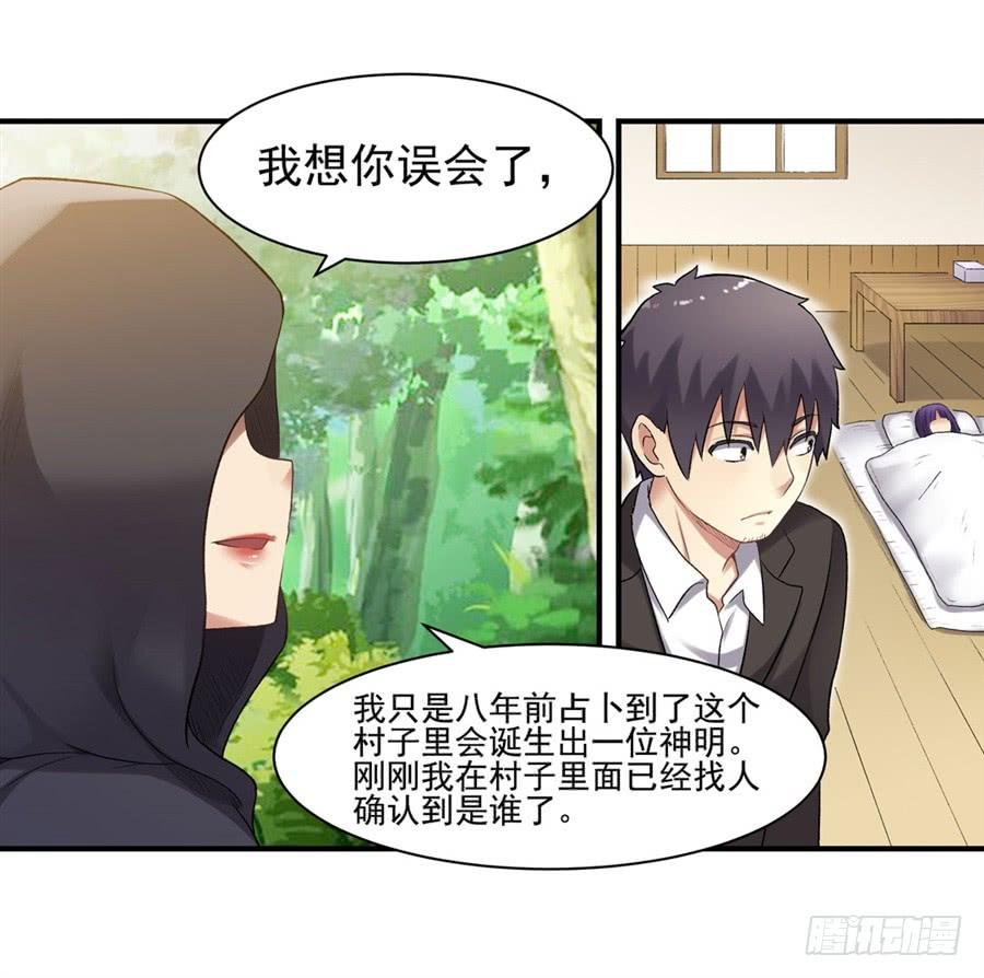《因为我是开武器店的大叔》第一百一十三话 第19页
