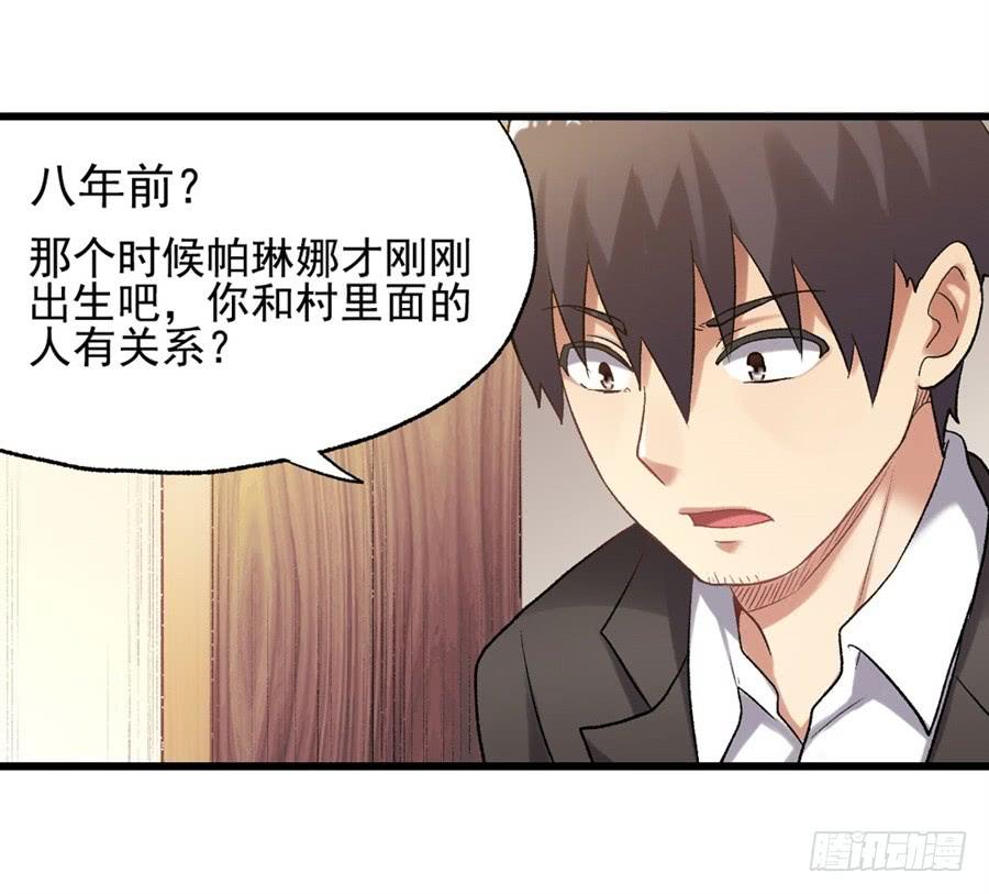 《因为我是开武器店的大叔》第一百一十三话 第17页