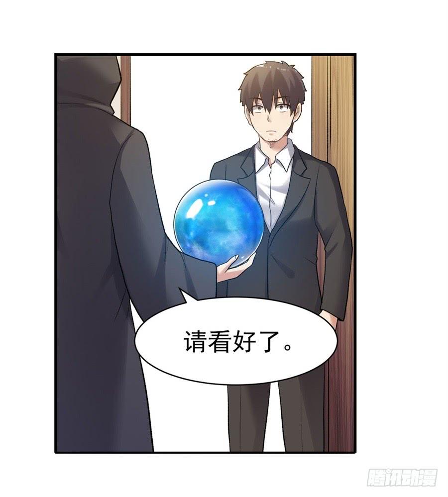 《因为我是开武器店的大叔》第一百一十三话 第33页