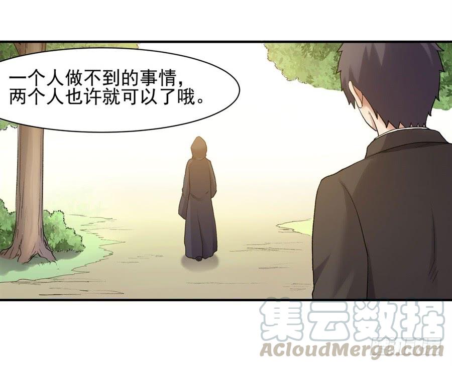 《因为我是开武器店的大叔》第一百一十三话 第51页