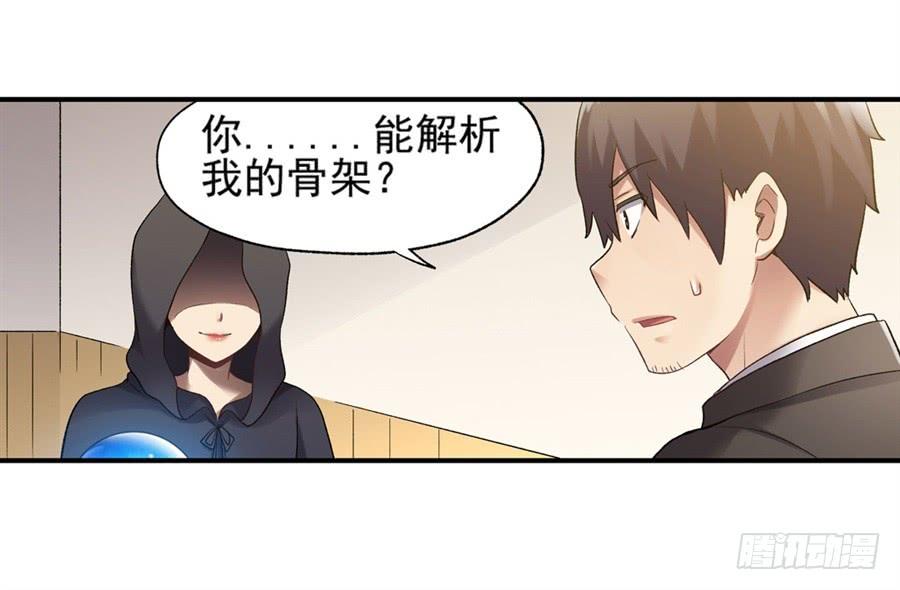 《因为我是开武器店的大叔》第一百一十三话 第45页