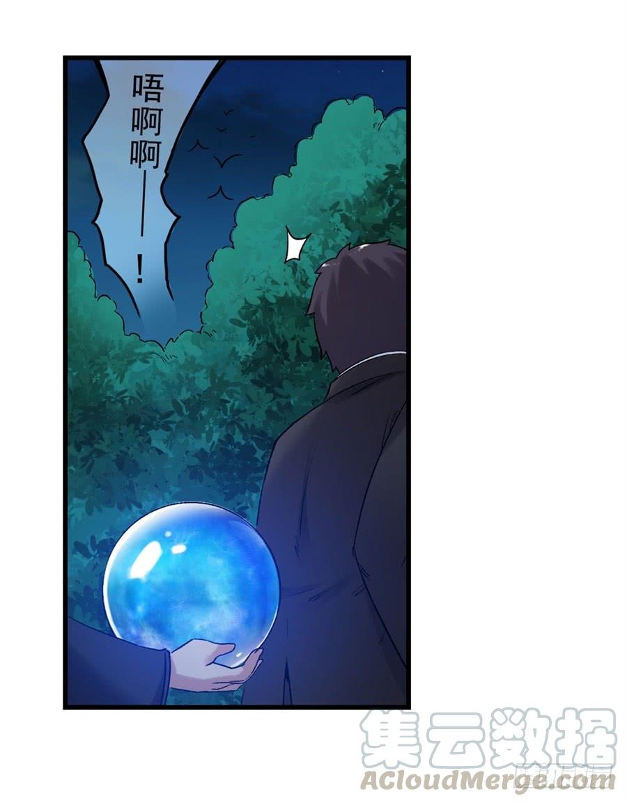 《因为我是开武器店的大叔》第一百一十四话 第41页