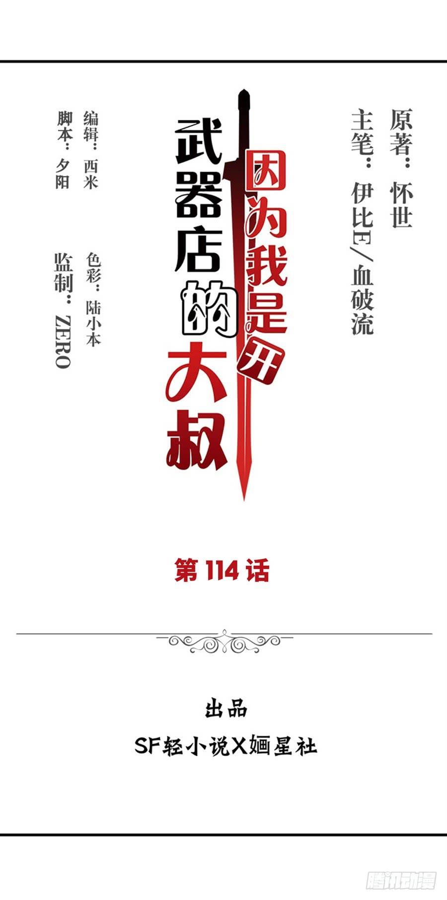 《因为我是开武器店的大叔》第一百一十四话 第2页