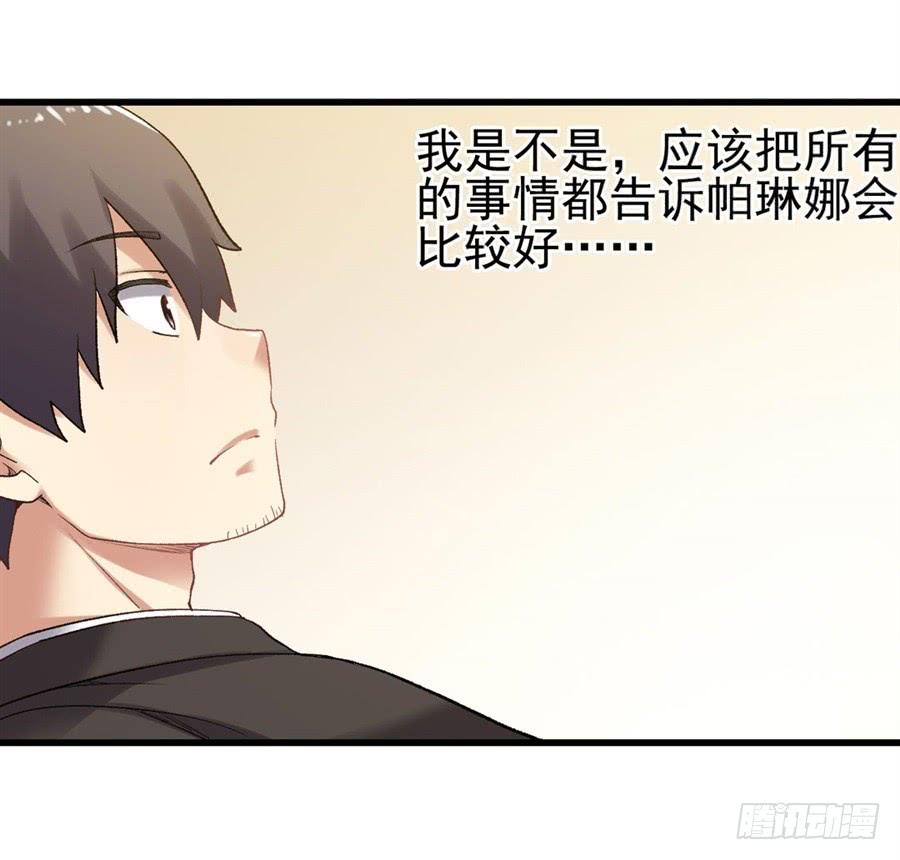 《因为我是开武器店的大叔》第一百一十四话 第78页
