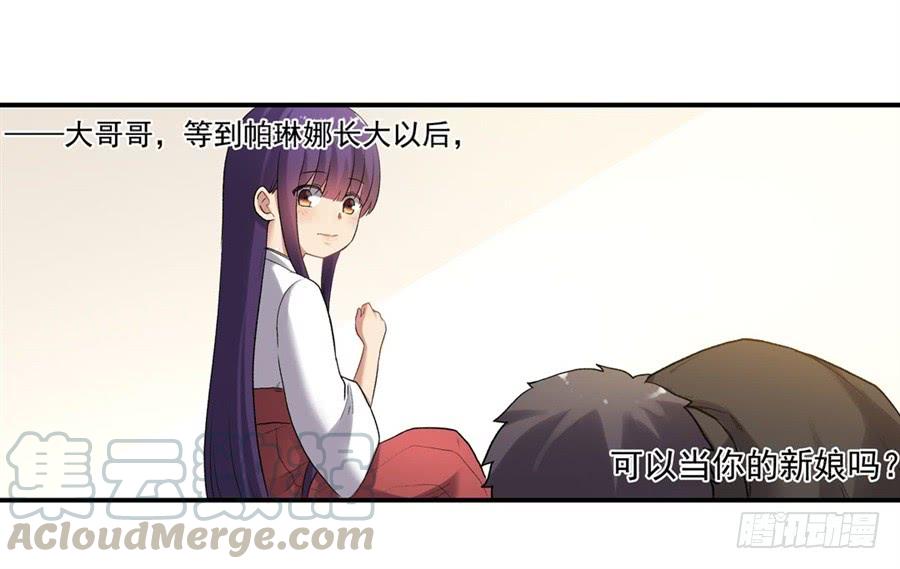 《因为我是开武器店的大叔》第一百一十四话 第71页