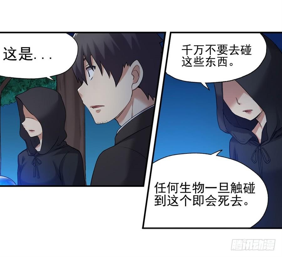 《因为我是开武器店的大叔》第一百一十四话 第35页