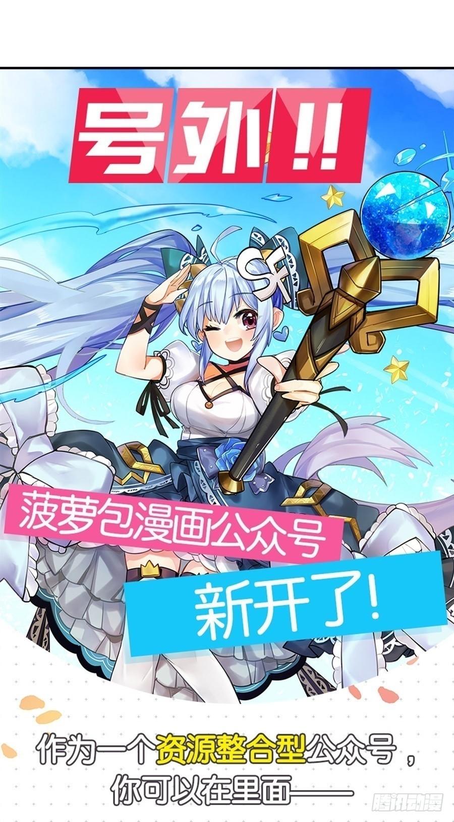 《因为我是开武器店的大叔》第一百一十四话 第90页