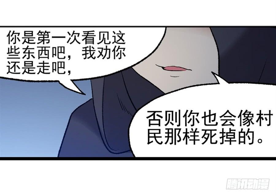 《因为我是开武器店的大叔》第一百一十四话 第24页