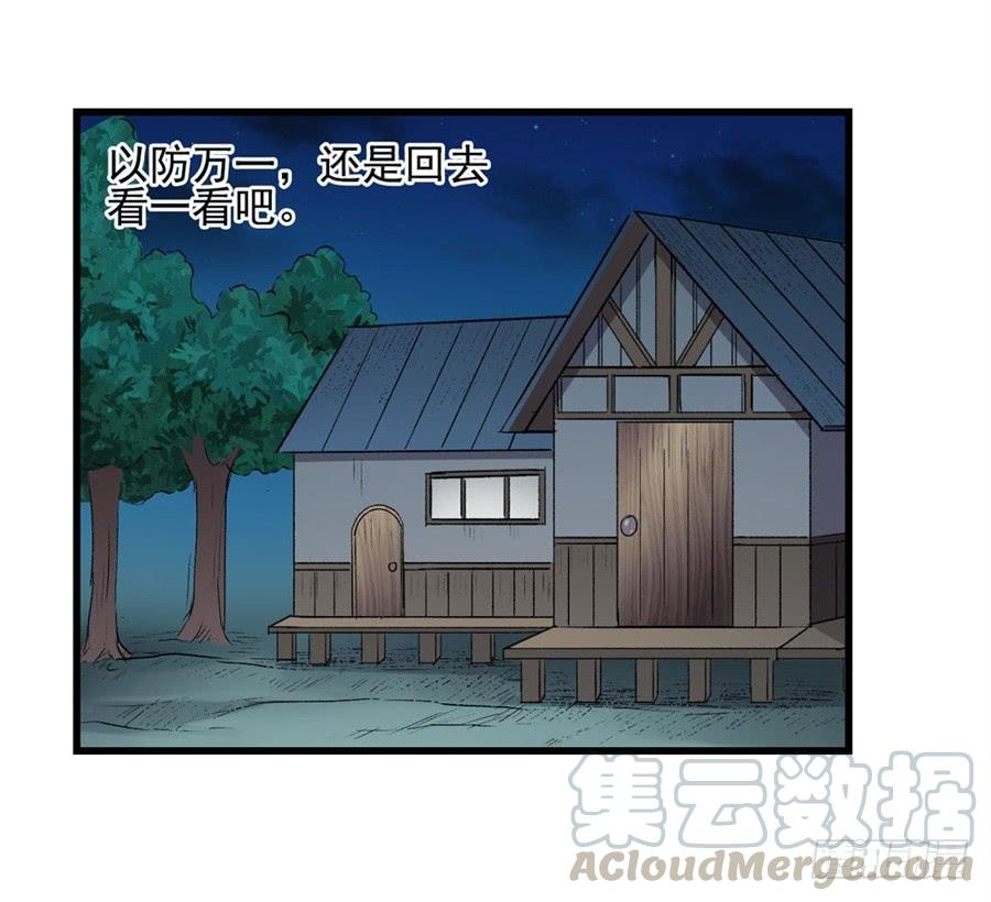 《因为我是开武器店的大叔》第一百一十四话 第11页