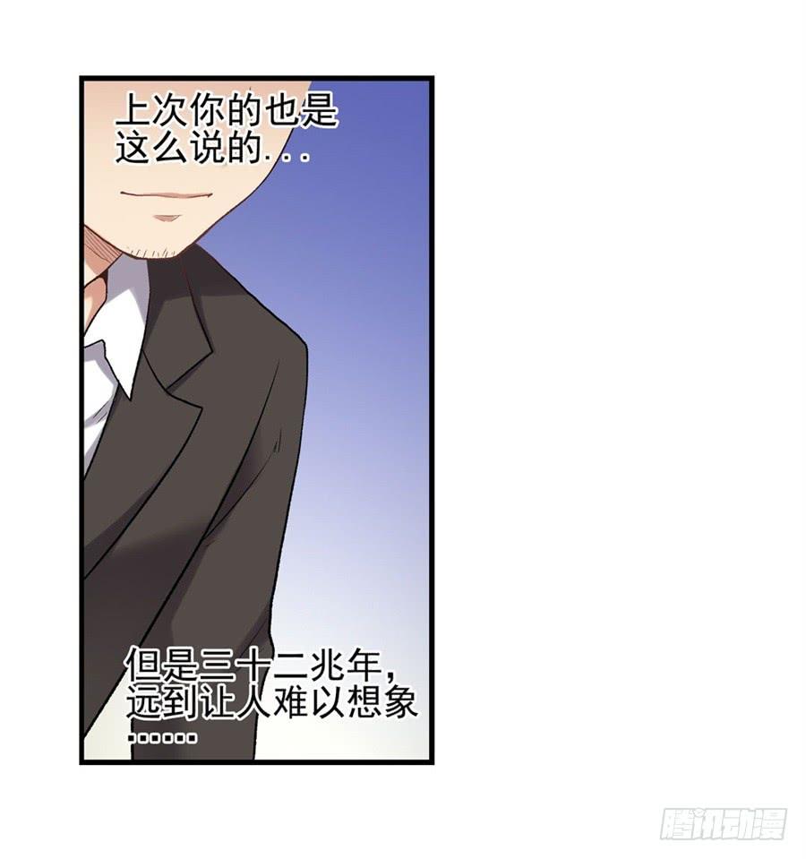 《因为我是开武器店的大叔》第一百一十四话 第83页