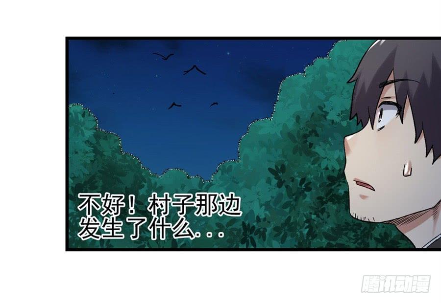 《因为我是开武器店的大叔》第一百一十四话 第42页