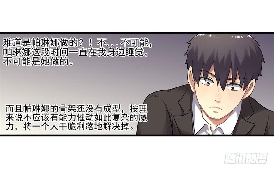 《因为我是开武器店的大叔》第一百一十四话 第10页