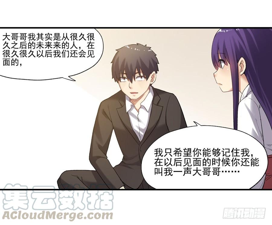 《因为我是开武器店的大叔》第一百一十四话 第81页