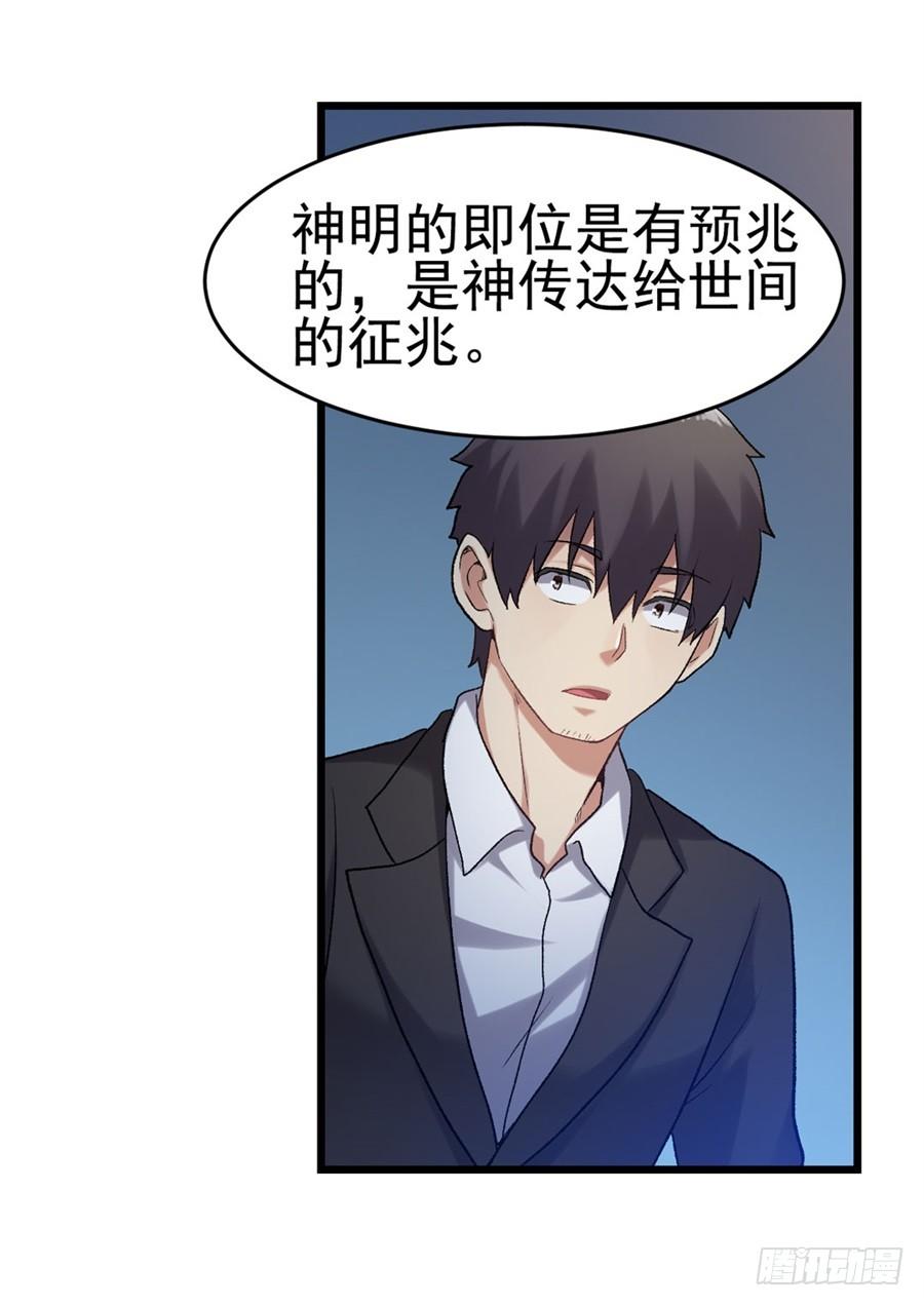《因为我是开武器店的大叔》第一百一十四话 第27页
