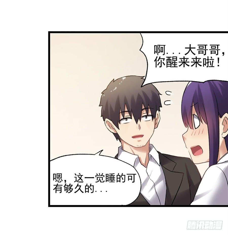 《因为我是开武器店的大叔》第一百一十四话 第76页