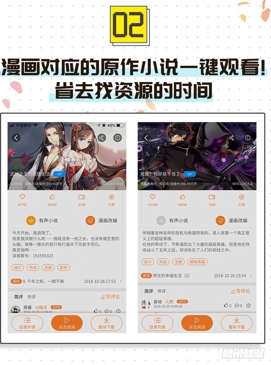 《因为我是开武器店的大叔》第一百一十四话 第92页