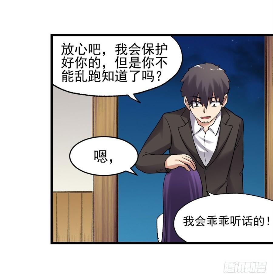 《因为我是开武器店的大叔》第一百一十四话 第54页