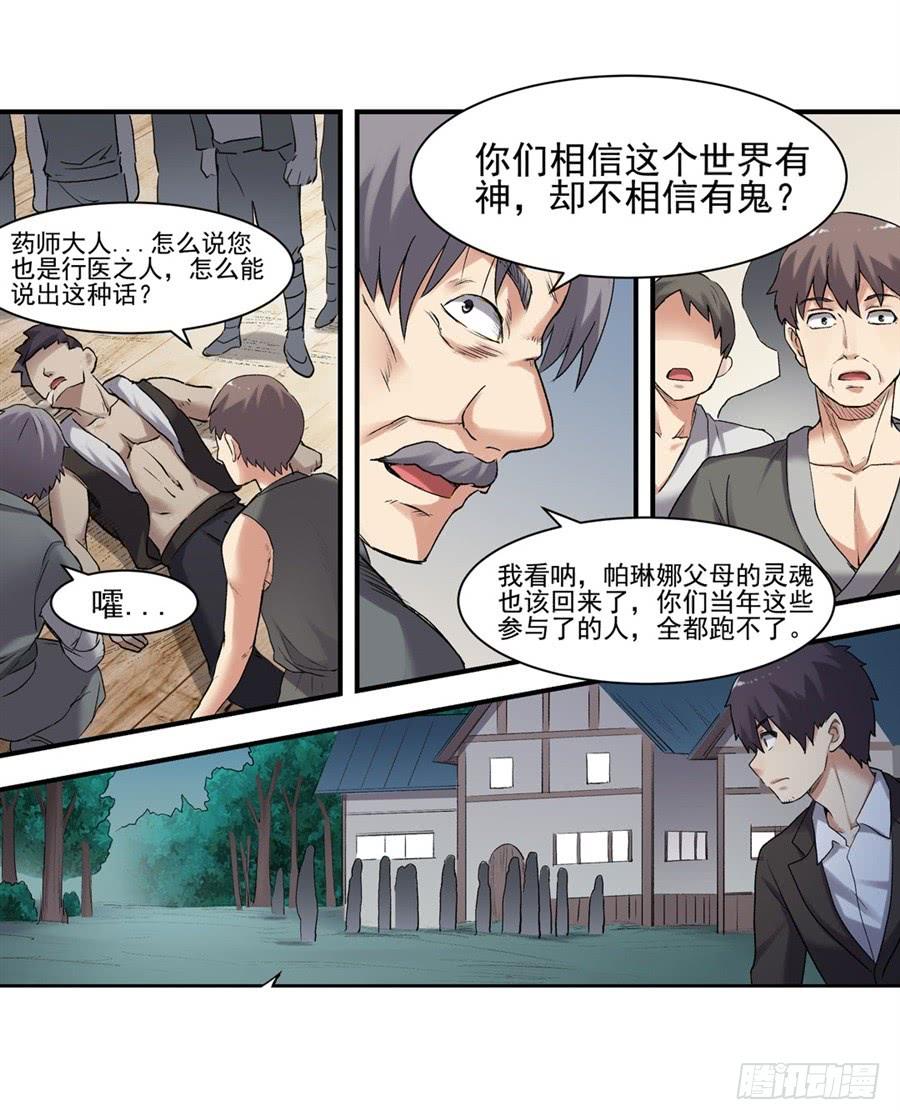 《因为我是开武器店的大叔》第一百一十四话 第3页