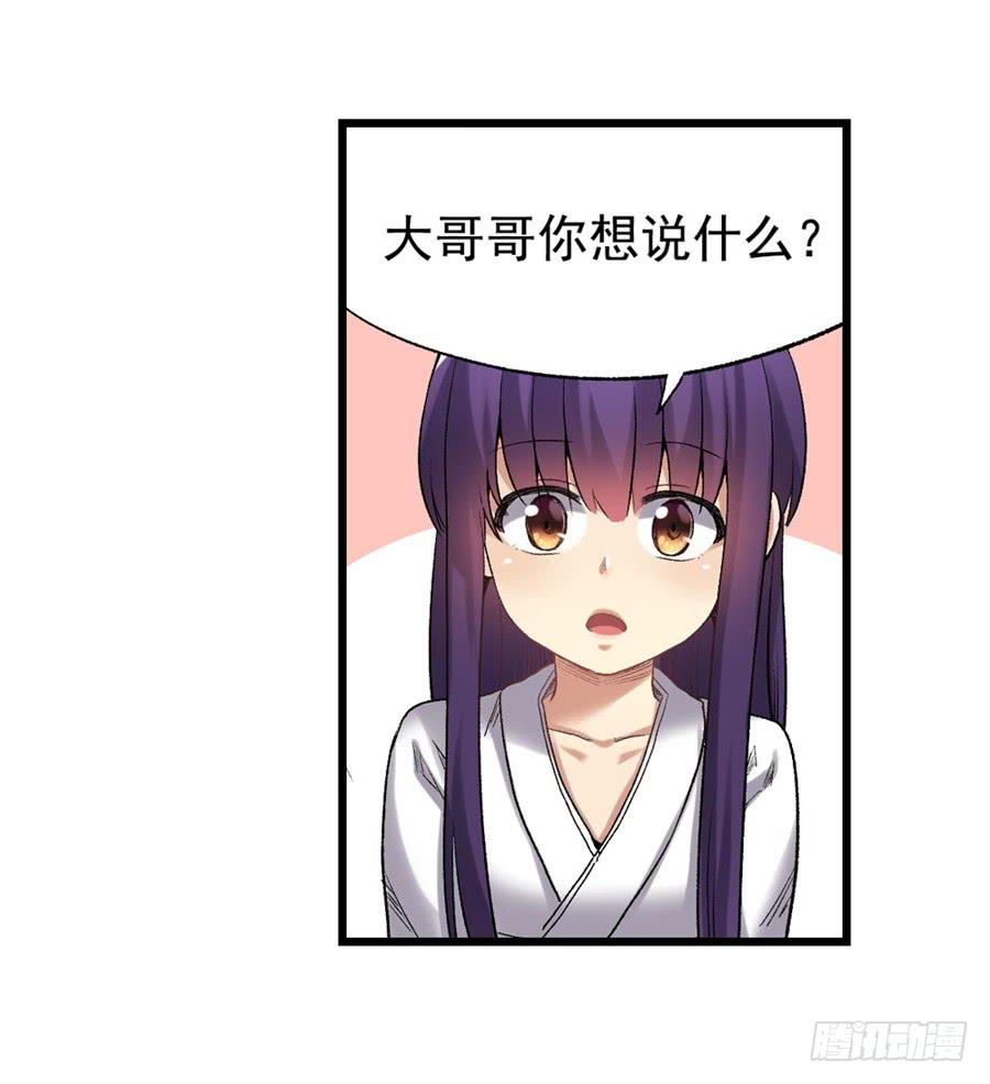 《因为我是开武器店的大叔》第一百一十四话 第80页