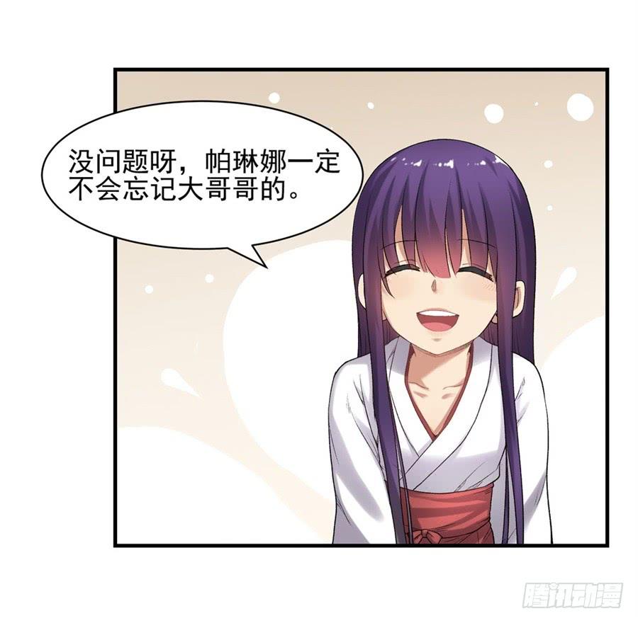 《因为我是开武器店的大叔》第一百一十四话 第82页
