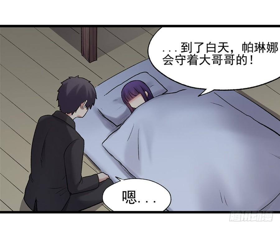 《因为我是开武器店的大叔》第一百一十四话 第57页