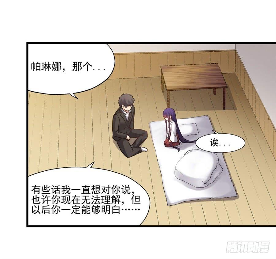 《因为我是开武器店的大叔》第一百一十四话 第79页