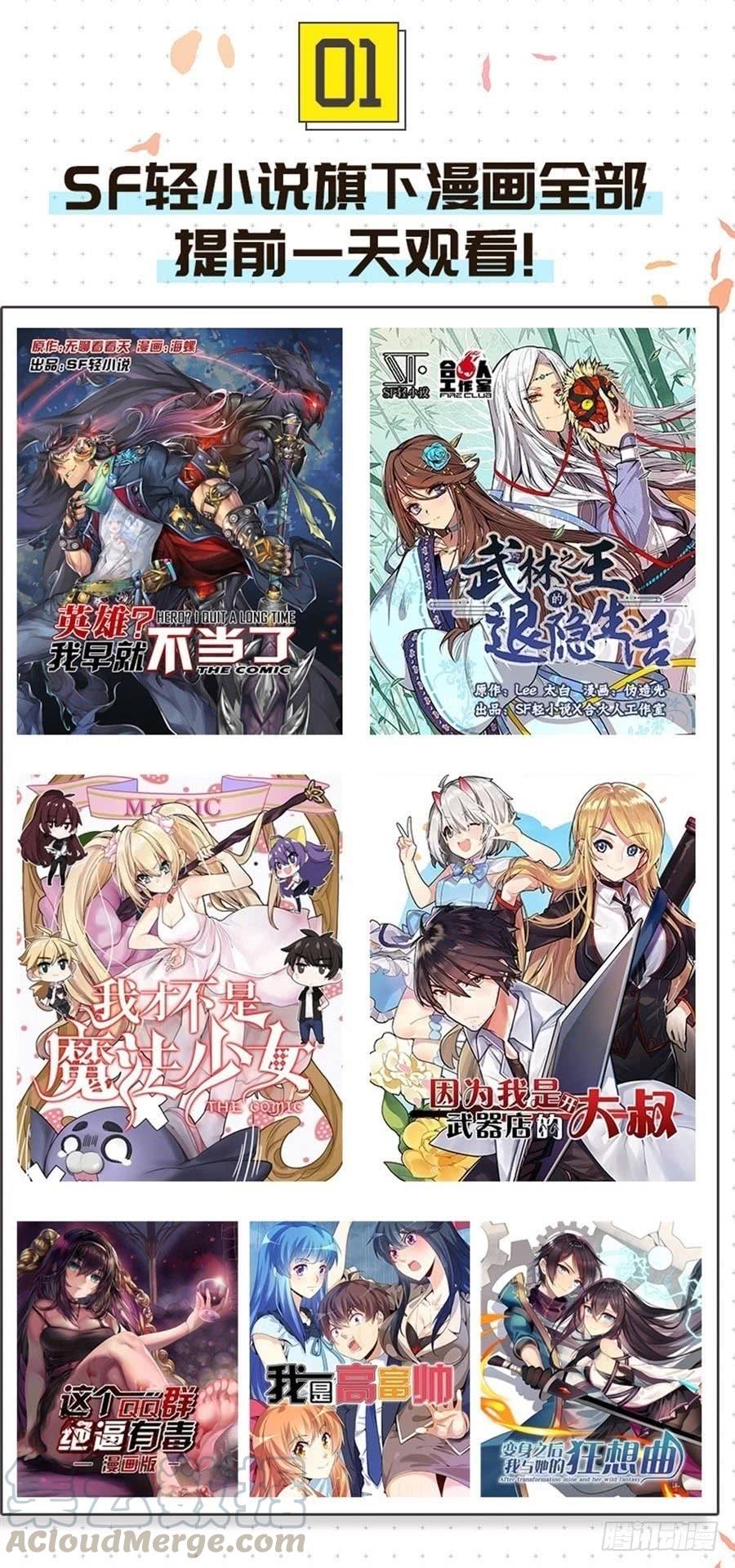 《因为我是开武器店的大叔》第一百一十四话 第91页