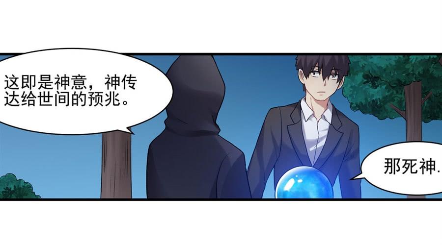 《因为我是开武器店的大叔》第一百一十四话 第29页