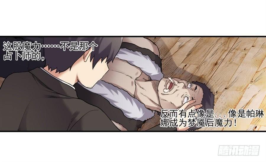 《因为我是开武器店的大叔》第一百一十四话 第9页