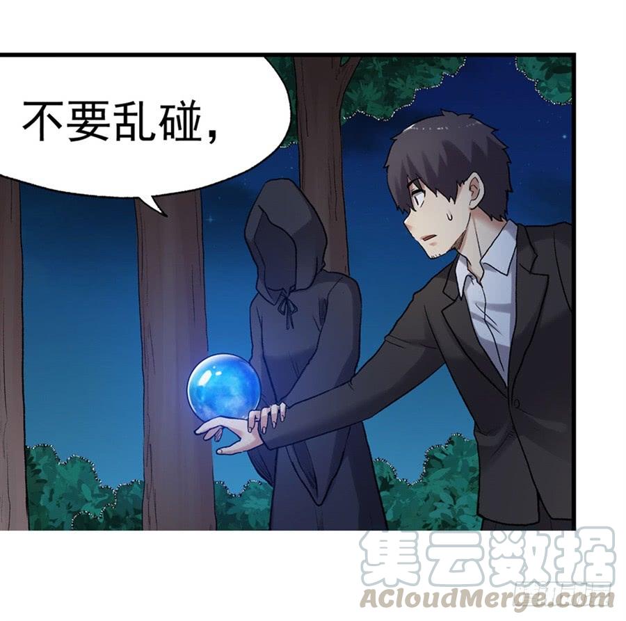 《因为我是开武器店的大叔》第一百一十四话 第21页
