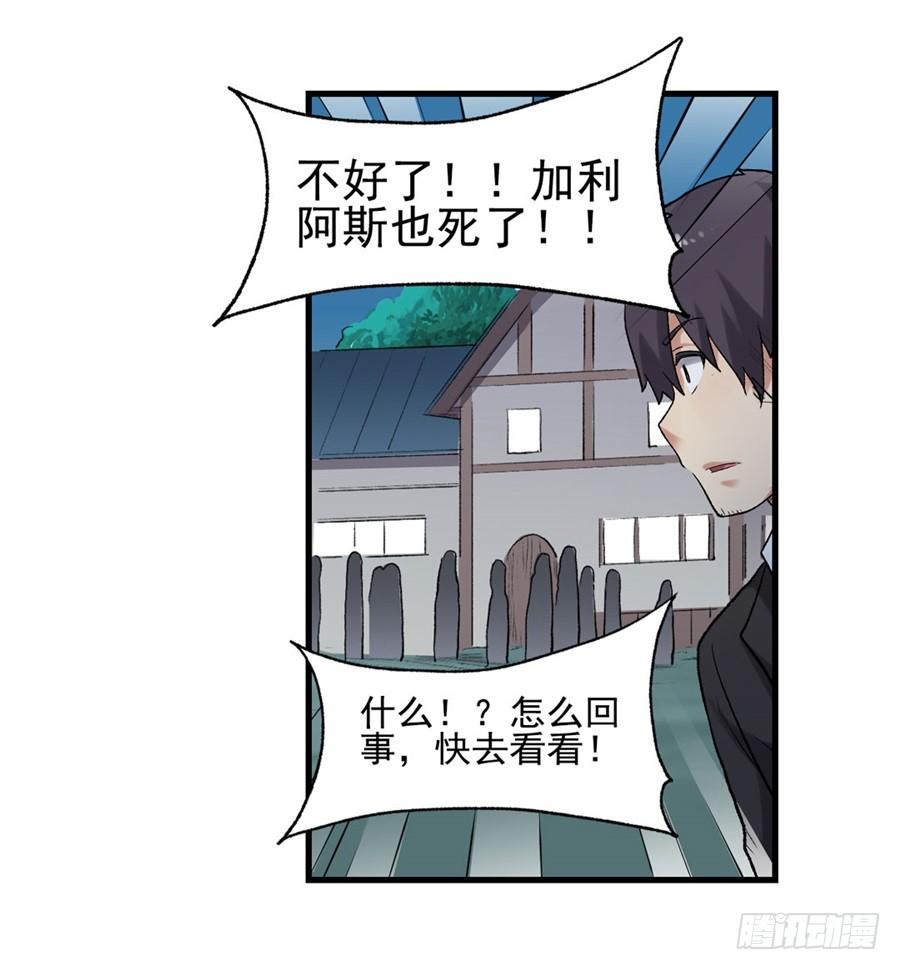 《因为我是开武器店的大叔》第一百一十四话 第4页