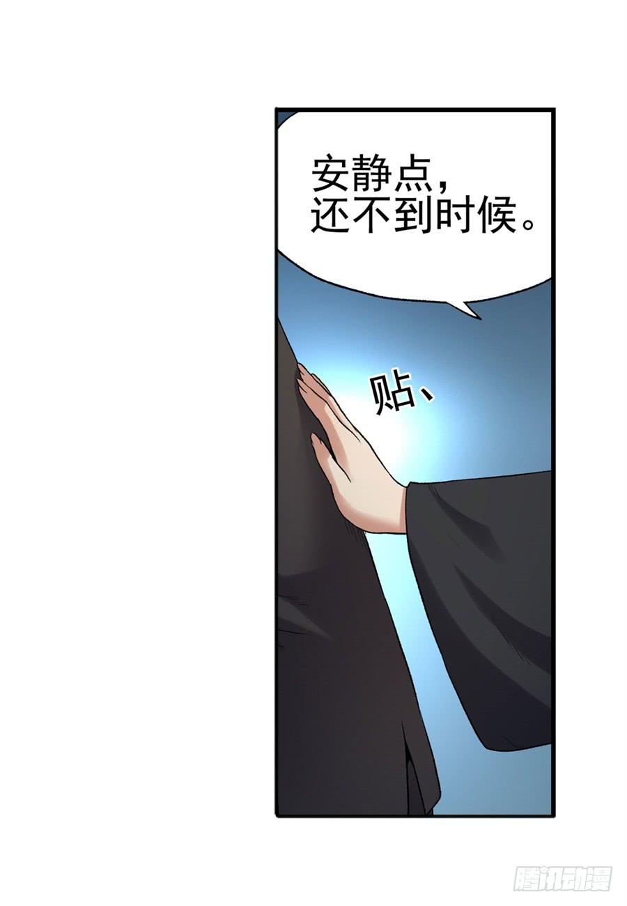 《因为我是开武器店的大叔》第一百一十四话 第38页