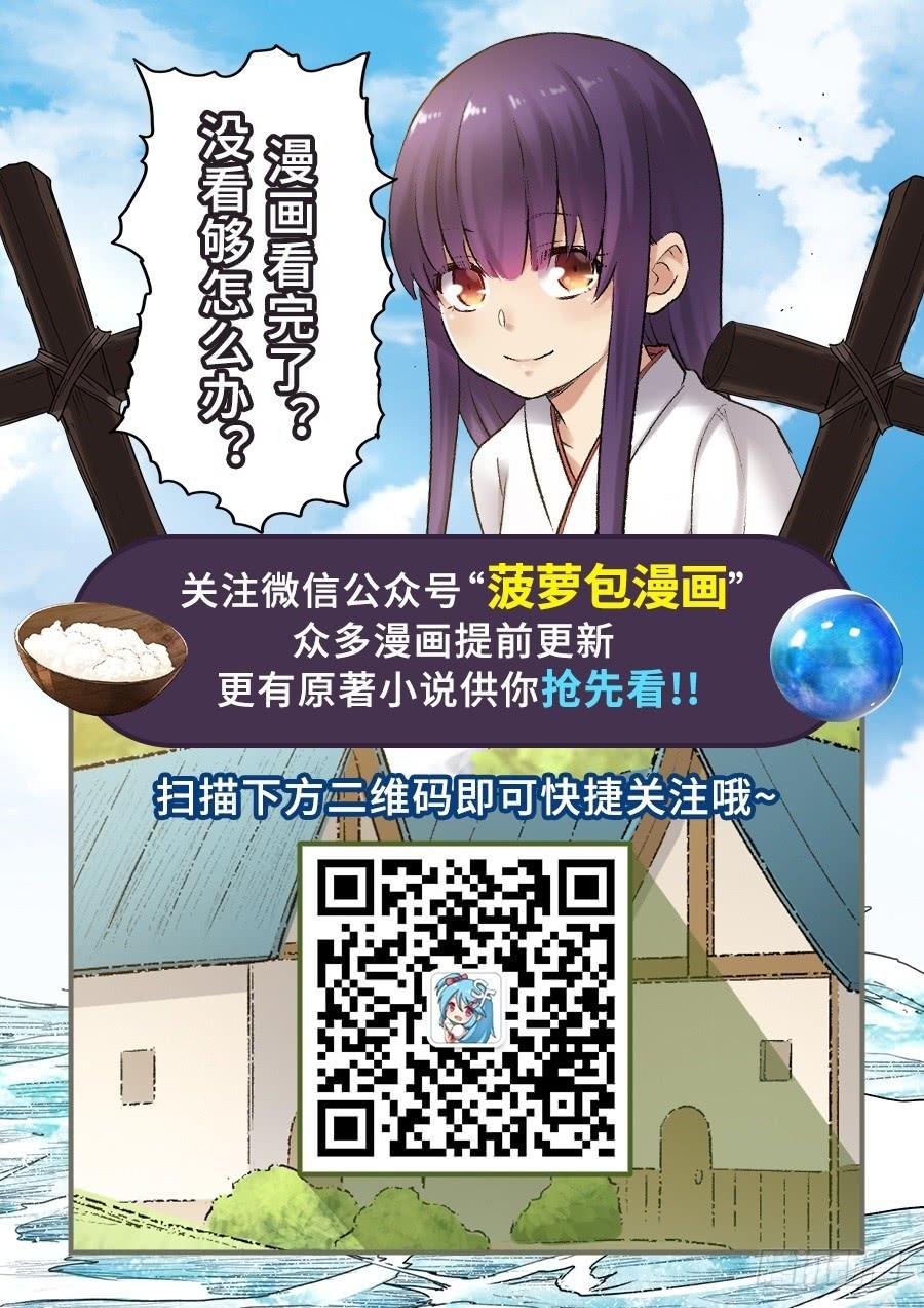 《因为我是开武器店的大叔》第一百一十五话 第74页
