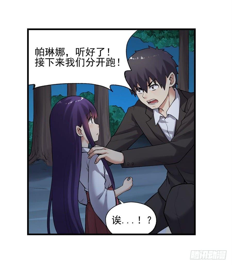 《因为我是开武器店的大叔》第一百一十五话 第23页